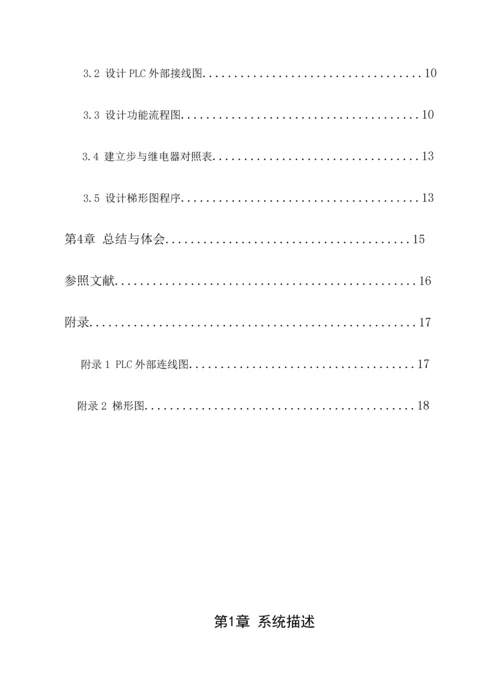 PLC优质课程设计邹鹏.docx