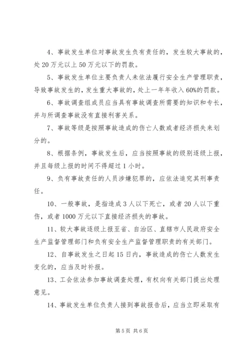 安全生产事故报告和调查处理条例 (4).docx