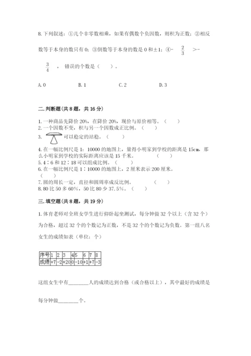 沪教版小学数学六年级下册期末检测试题【综合卷】.docx