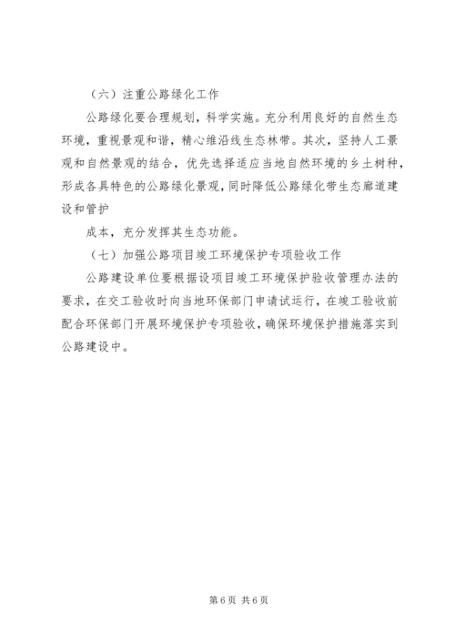 交通与生态文明建设的调研报告.docx