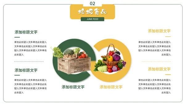 绿色蔬菜食品安全教育主题班会通用PPT课件模板