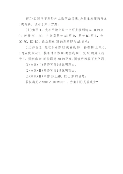 初二上册数学第二单元检测题.docx
