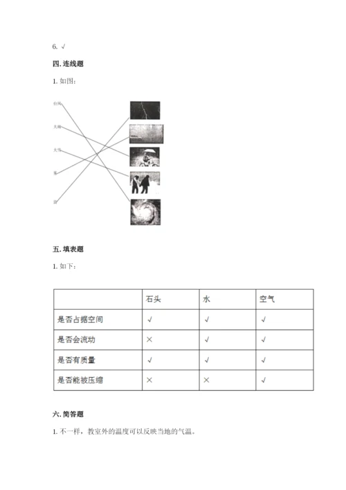 教科版三年级上册科学期末测试卷含完整答案（必刷）.docx