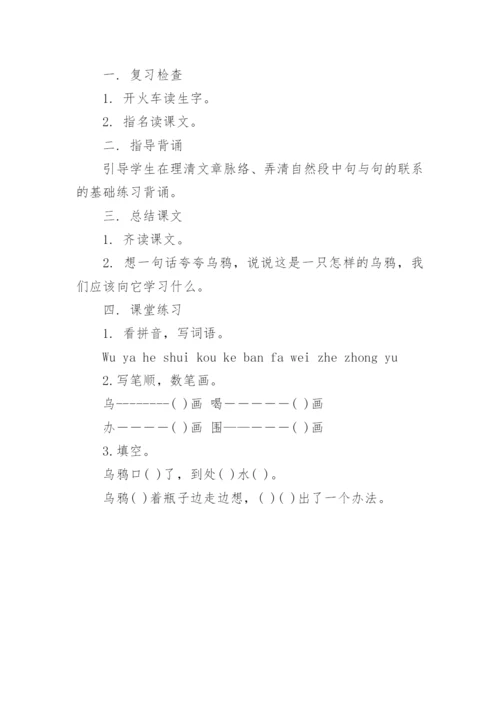 一年级上册《乌鸦喝水》优秀教学设计.docx