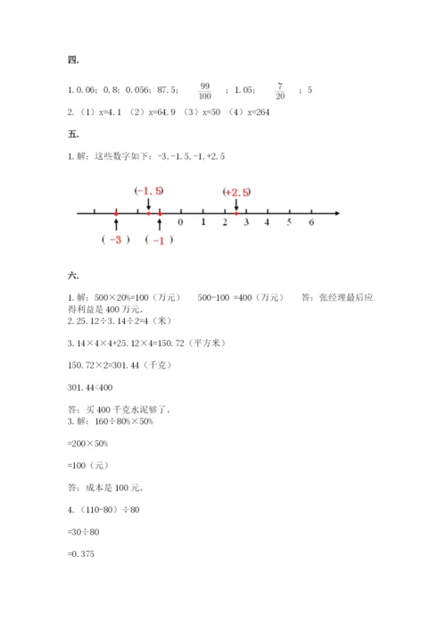 青岛版六年级数学下学期期末测试题附答案【突破训练】.docx