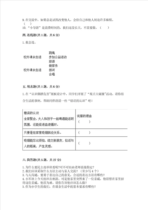 2022部编版五年级上册道德与法治期中测试卷及完整答案夺冠