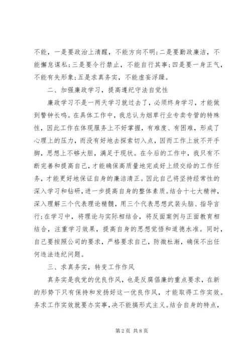 学习反腐倡廉心得体会范文3篇 (3).docx