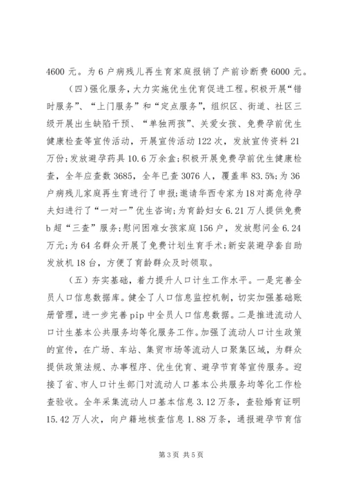 人口和计划生育局上半年工作总结.docx