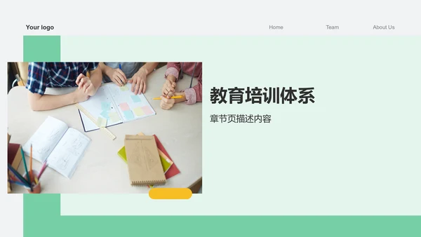 绿色商务风组会方案PPT模板
