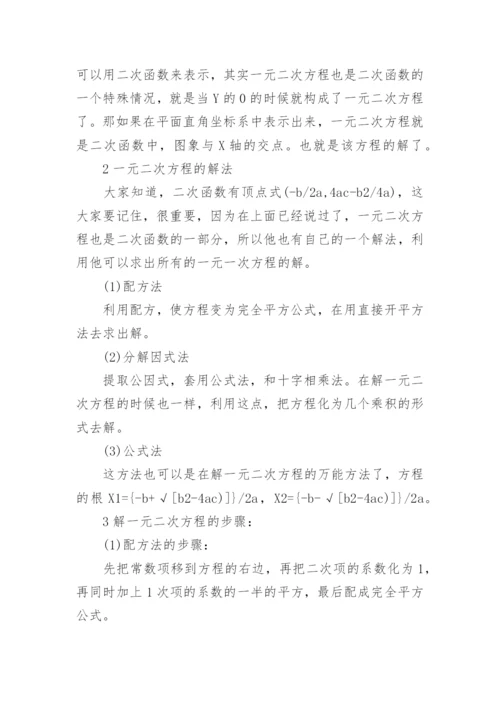 初中数学知识点总结梳理.docx