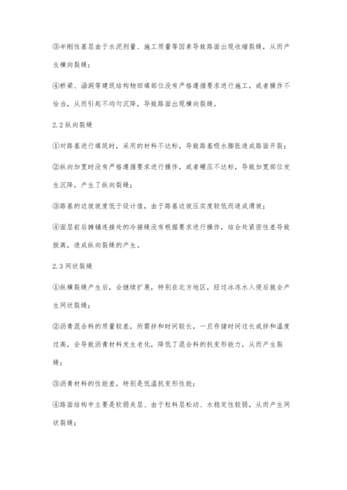 公路沥青路面裂缝产生原因及防治措施卢伟.docx