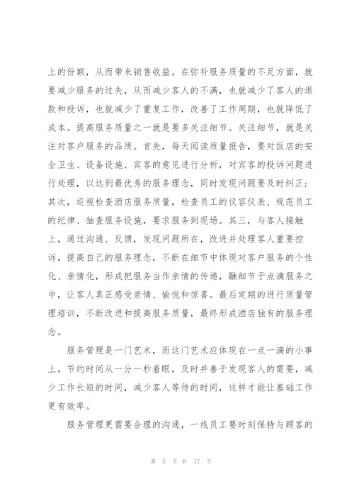 酒店培训个人心得体会总结5篇.docx