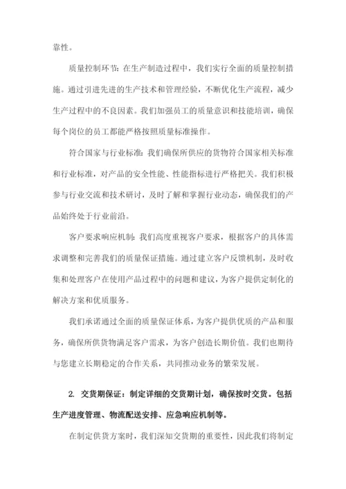 供货方案及保证措施供货服务方案.docx