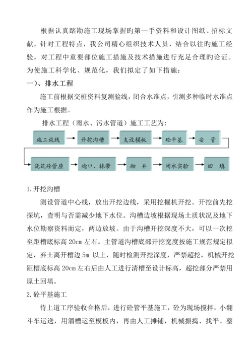 市政道路排水关键工程综合施工组织设计.docx