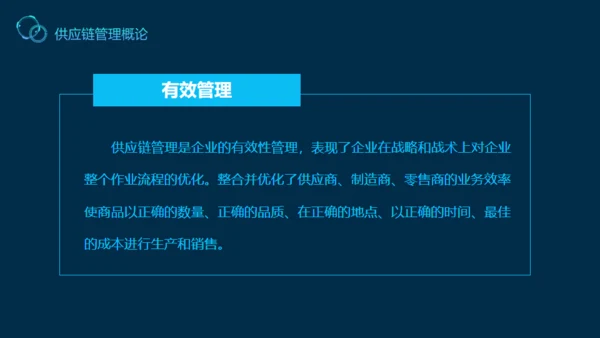 供应链管理案例解说动态通用PPT模板