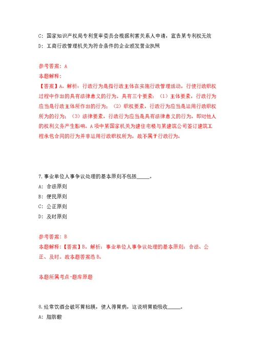 2022年01月上海科技大学终极能源中心磁化等离子体物理研究招考聘用14人练习题及答案（第5版）