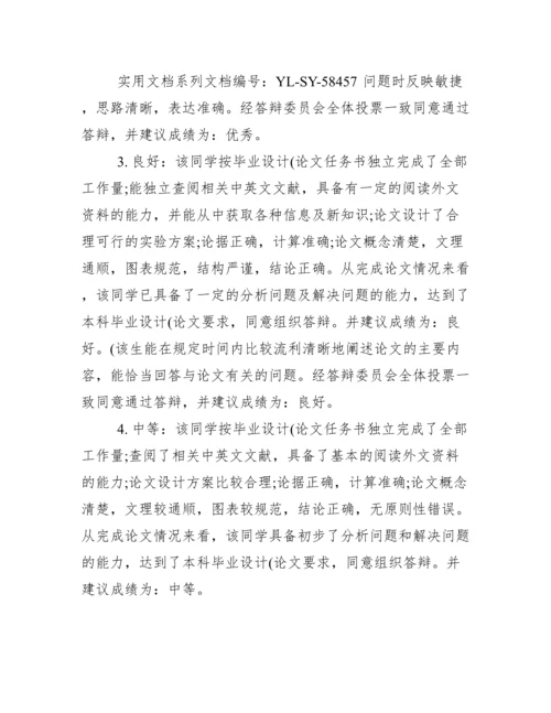 最新本科毕业论文指导者评语.docx