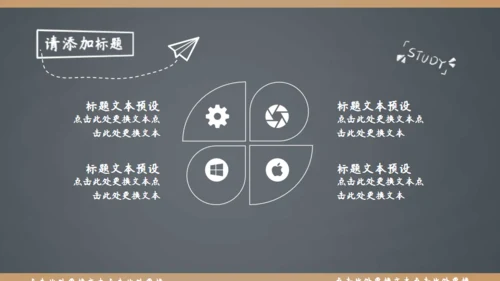 简约手绘黑板风开学季家长会通用PPT模板