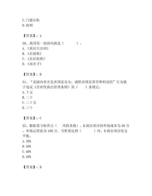 演出经纪人继续教育考试题库精选