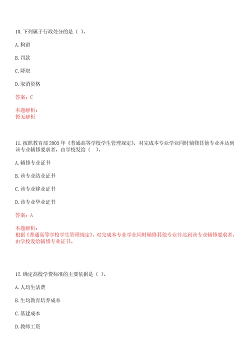 2022年03月北京大学深圳研究生院翟宏斌组招聘博士后等科研人员笔试参考题库含答案解析