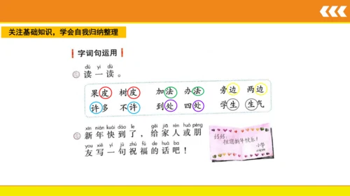 统编版语文一年级上册语文园地八  课件