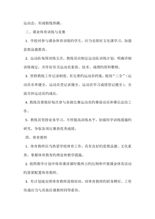 学校体卫艺工作管理制度.docx