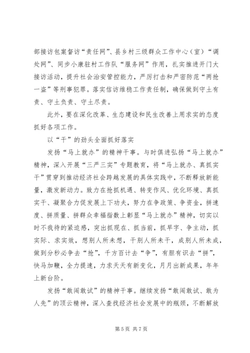 认真做到“三严三实”始终践行党的宗旨(上) (4).docx