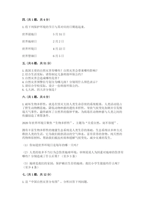 六年级下册道德与法治第二单元 爱护地球 共同责任 测试卷（考点精练）.docx