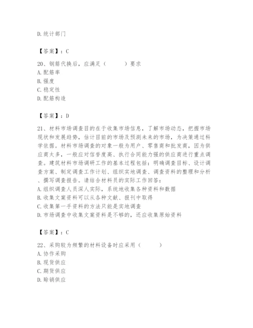 2024年材料员之材料员专业管理实务题库附完整答案【易错题】.docx