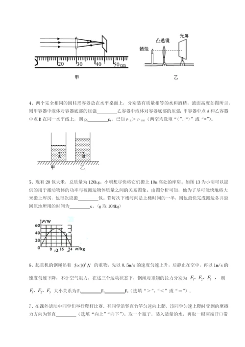 基础强化四川遂宁市第二中学校物理八年级下册期末考试章节训练试题（解析版）.docx
