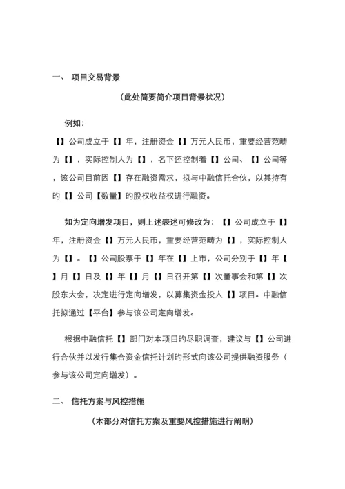 股权质押信托项目尽调报告模板.docx