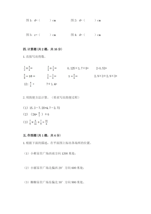 小学六年级数学上册期末考试卷附参考答案（典型题）.docx