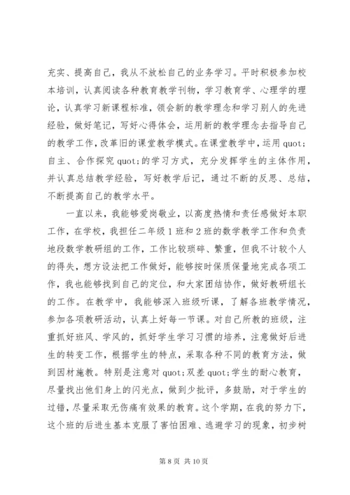 党员民主自我评议材料.docx