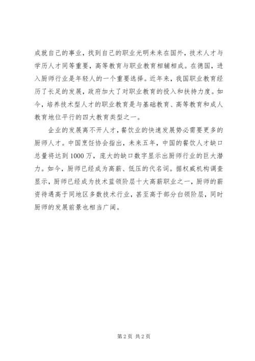 烹饪行业调研报告 (3).docx