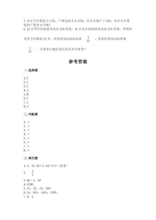 六年级上册数学期末测试卷带答案（达标题）.docx