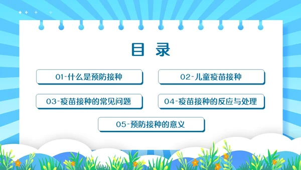 蓝色简约边框卡通预防接种PPT模板全国儿童预防接种日