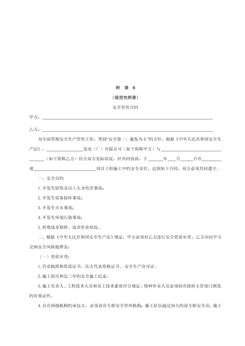 发承包关键工程和临时用工安全管理重点标准.docx