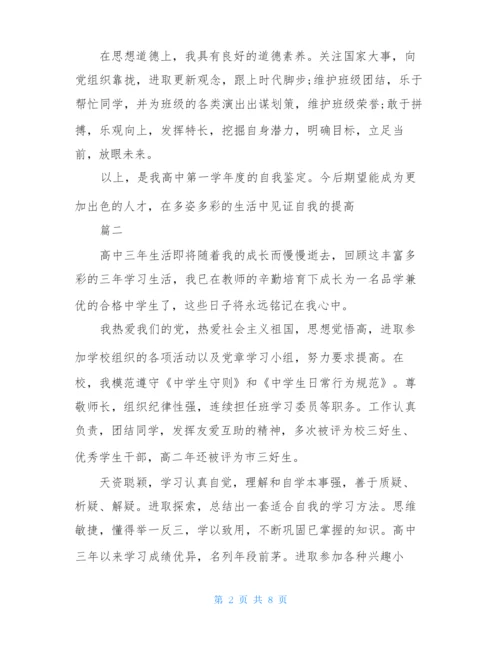新高一自我陈述报告500字精选范文6篇.docx