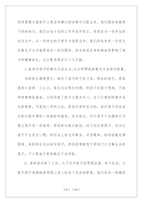 2022七年级家长会发言稿、教师家长会发言稿、初一年级家长会发言.docx