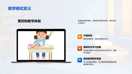 大学教学新模式PPT模板
