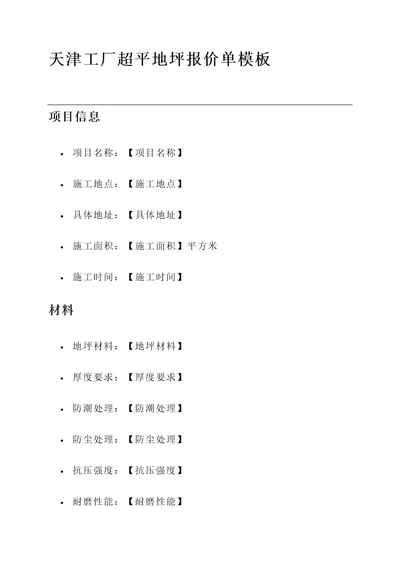 天津工厂超平地坪报价单