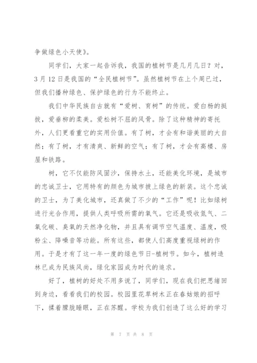 幼儿园植树节演讲稿2022.docx
