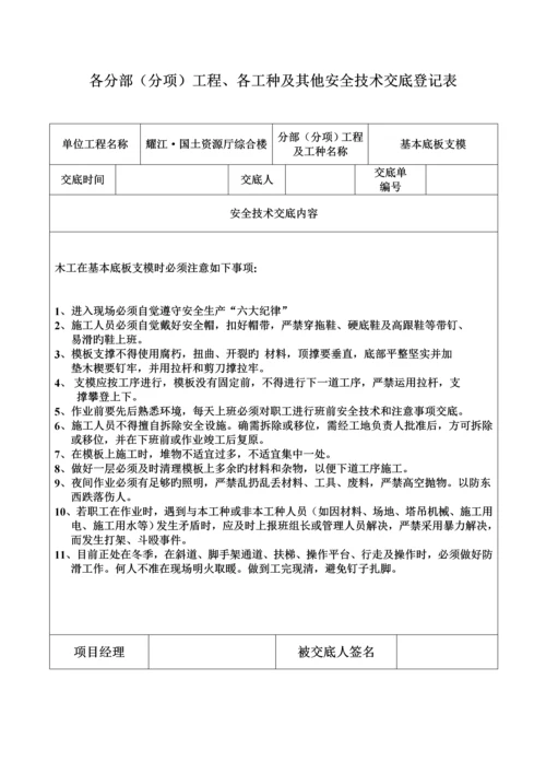 安全重点技术交底之三.docx
