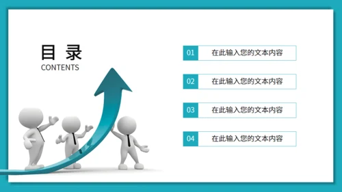 团队建设与管理培训激励通用PPT课件