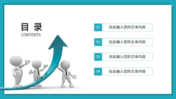 团队建设与管理培训激励通用PPT课件