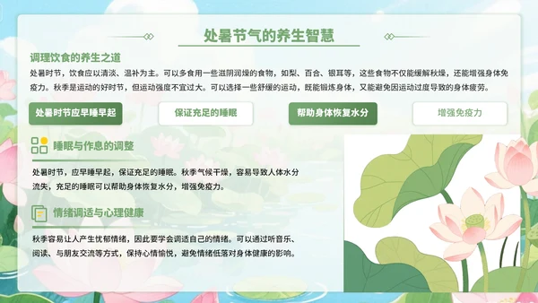 黄绿色插画风处暑节气里的智慧+PPT模板