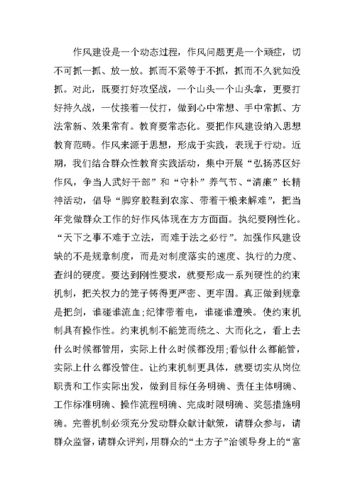 学习作风建设永远在路上心得体会范文