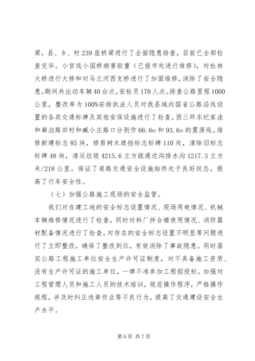 交通运输局的年度安全生产工作总结范文.docx