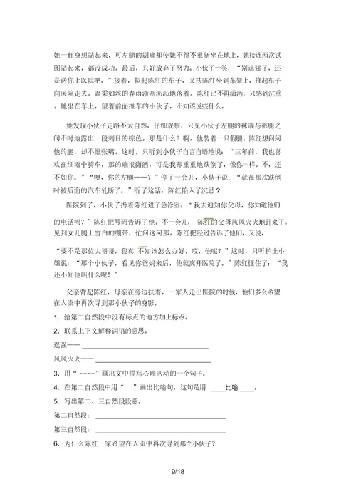西师大版四年级语文上学期期中知识点复习专项练习题及答案