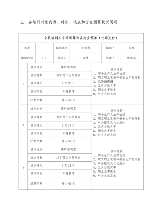 安全生产教育和培训综合计划.docx